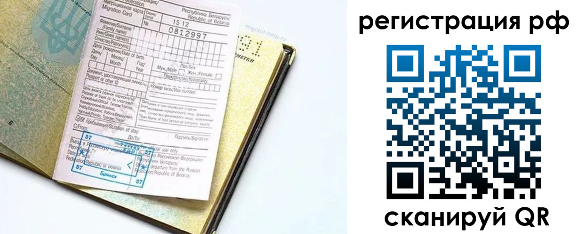 временная регистрация в Асбесте